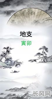 地支为寅卯究竟是什么命格？这样的命格有何特点呢？