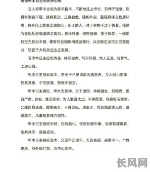 八字中甲木命理分析：如何判断吉凶及影响？