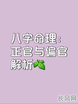 八字偏官是啥命啊？男性命运有何特点？