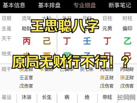 王思聪讲解八字命理学，他如何看待这一传统文化？