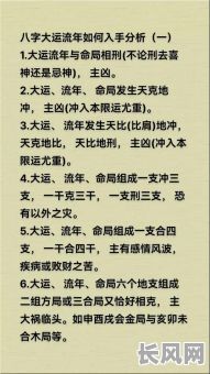 八字算命中流年如何影响命局？八字命局与流年变化有何关联？