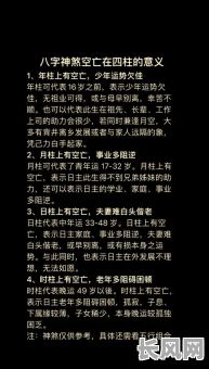 八字命理空亡具体应用在哪些方面？八字命理空亡有哪些实际用途？