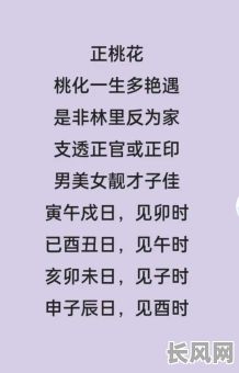男命八字中财星坐下桃花，究竟意味着什么？财运与桃花运势如何相互影响？