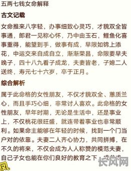 七两二钱命格真的存在吗？这是否是我的命格？