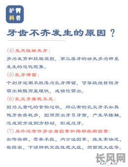 下牙齿齐上牙齿不齐，这是命格还是牙齿排列问题？