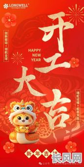 2025年正月初八：开工吉日还是凶日？解析与预测