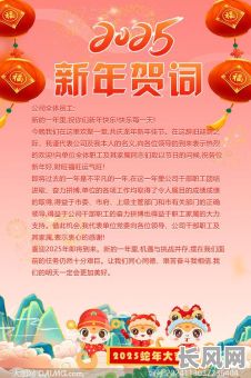 2025年进伙大吉：精选祝福成语，为您的吉日增添喜庆氛围