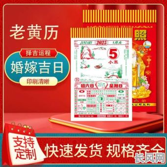 2025年黄历万年历精选吉日，查询吉日宜忌，打造好运生活