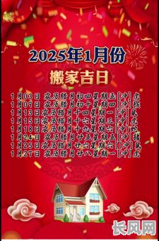 2025年打扫房舍吉日查询：精选吉日提升家居好运