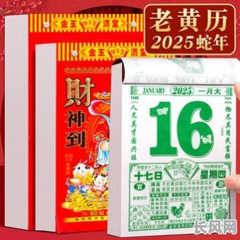 2025年老黄历精选：黄道吉日吉时购买娥，传统智慧助您决策无忧