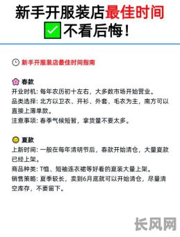2025年淘宝网服装店最佳开业吉日，提升店铺运势的秘诀