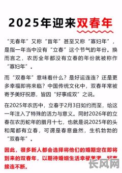 2025年为什么春节被认为是黄道吉日？