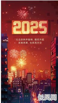 2025年20日：吉日解析与运势展望
