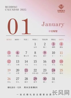 2025年12月最佳结婚吉日一览表，精选吉日助你幸福美满