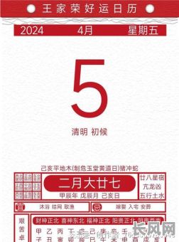 2025年日历4月26日黄道吉日查询：今日宜忌与运势分析