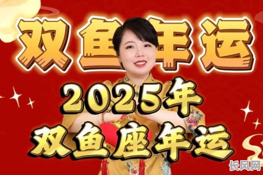 2025年双鱼座4月最佳面试吉日，提升职场好运的秘诀