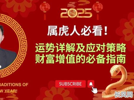 2025年属虎人农历7月搬家吉日精选，提升家居风水好运势