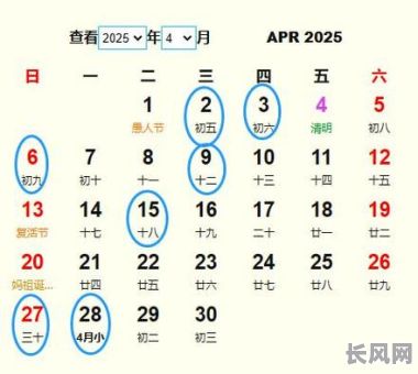 2025年4月4日黄道吉日查询：掌握吉日信息，助力全年好运