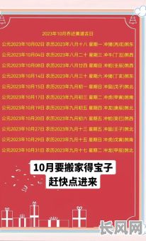 2025年十月租房入住吉日查询：精选吉日，开启美好新生活