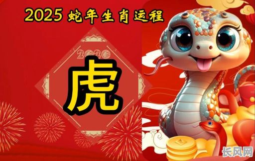 2025年五月生肖虎吉日一览：精选吉日助你虎年大吉