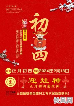 2025年正月初四吉时查询：揭秘全天最佳吉时，助您事事顺心！