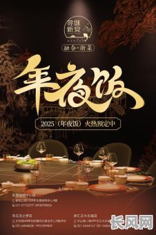 2025年指南：精选入伙吉日，打造吉祥如意美食盛宴