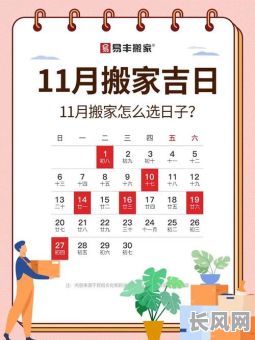 2025年11月黄道吉日搬家指南：吉日选择与搬家注意事项