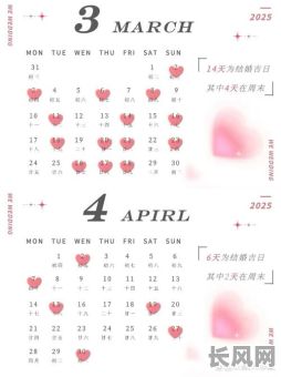 2025年4月最佳黄道吉日一览表，精选吉日助你事事顺遂