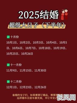 2025年农历三月十六是吉日吗？