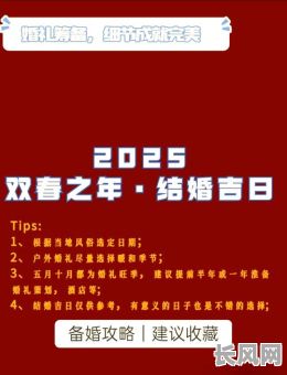 2025年4月27号是否是结婚吉日？