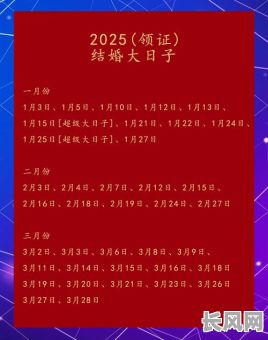 2025年三月份最佳登记吉日，精选吉日提升婚姻幸福指数