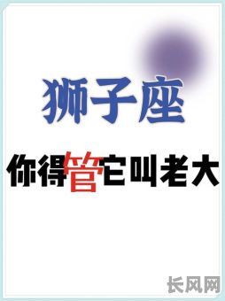 2025年狮子座:是黄道吉日还是其他?揭秘星座与吉日之谜