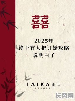 2025年最佳八月订婚黄道吉日，精选吉日助你幸福美满