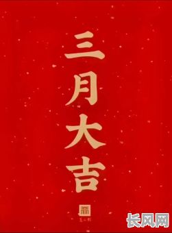 2025年三月装大门黄道吉日，选择最佳时机开启好运之门！