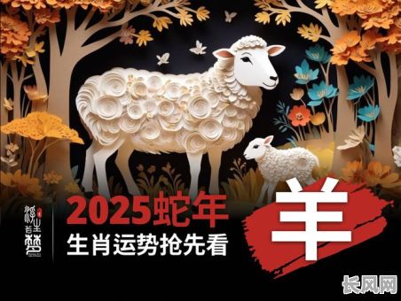 2025年属羊人2月黄道吉日:精选吉日,助您事业有成,家庭幸福!