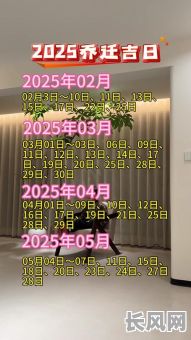 2025年近期搬家吉日精选：近十日最佳搬家日期推荐