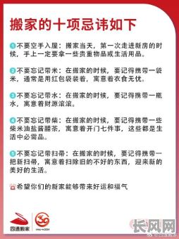 2025年搬家需谨慎：揭秘最忌讳的八字吉日，避开不吉，确保顺利迁居