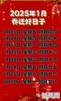 2025年十月最佳入宅吉日精选，为您的家居生活开启吉祥篇章