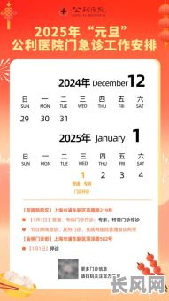 2025年元旦是否为吉日？历史数据预测与吉日分析