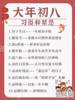 2025年腊月初八：吉日拜日，祈福纳祥的传统文化习俗