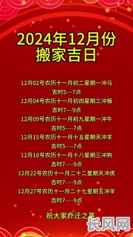 2025年阴历八月搬家黄道吉日精选，打造顺利迁居新篇章