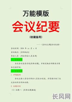 2025年10月会议吉日选择指南：宜忌详解，助力高效决策