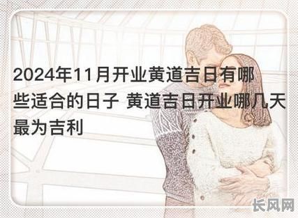 2025年6月最佳开张吉日：精选黄道吉日，助力事业兴旺