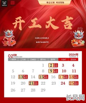 2025年9月黄道吉日开工：精选吉日，开启项目新篇章