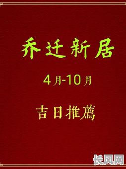 2025年八月份最佳乔迁吉日，精选吉日提升家居风水，助您迁居顺利！