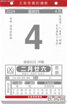 2025年4月赴任最佳黄道吉日选择