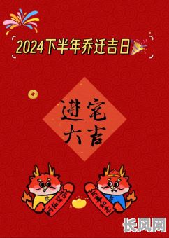 2025年下半年七月搬家吉日推荐：精选吉日助你顺利迁居