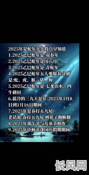 2025年深度解析：春节为何被视作黄道吉日，传统文化与天文历法的奥秘
