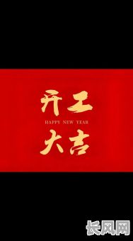 2025年属龙人正月开业大吉:精选黄道吉日,助力事业蓬勃发展