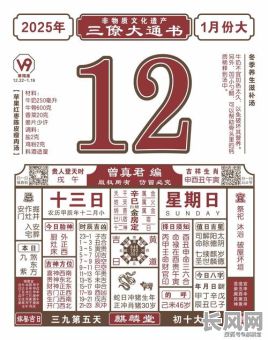 2025年12月15日是否为黄道吉日？